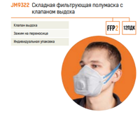 Респиратор