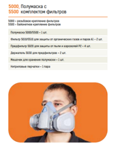 Полумаска с комплектом фильтров (JetaPro)